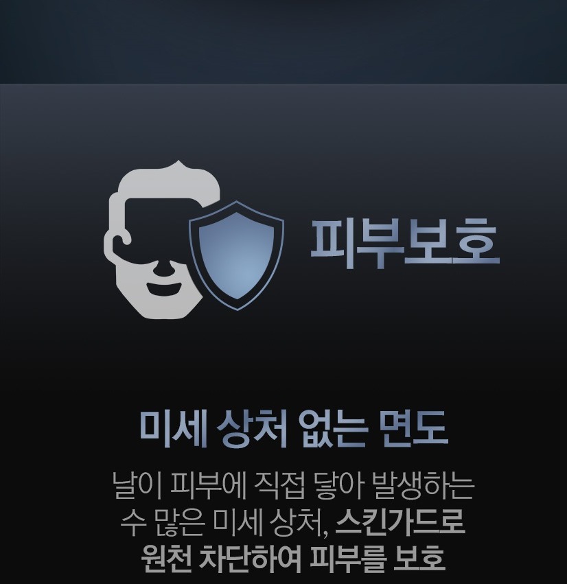 헤드의 피부 접촉 구조 안내