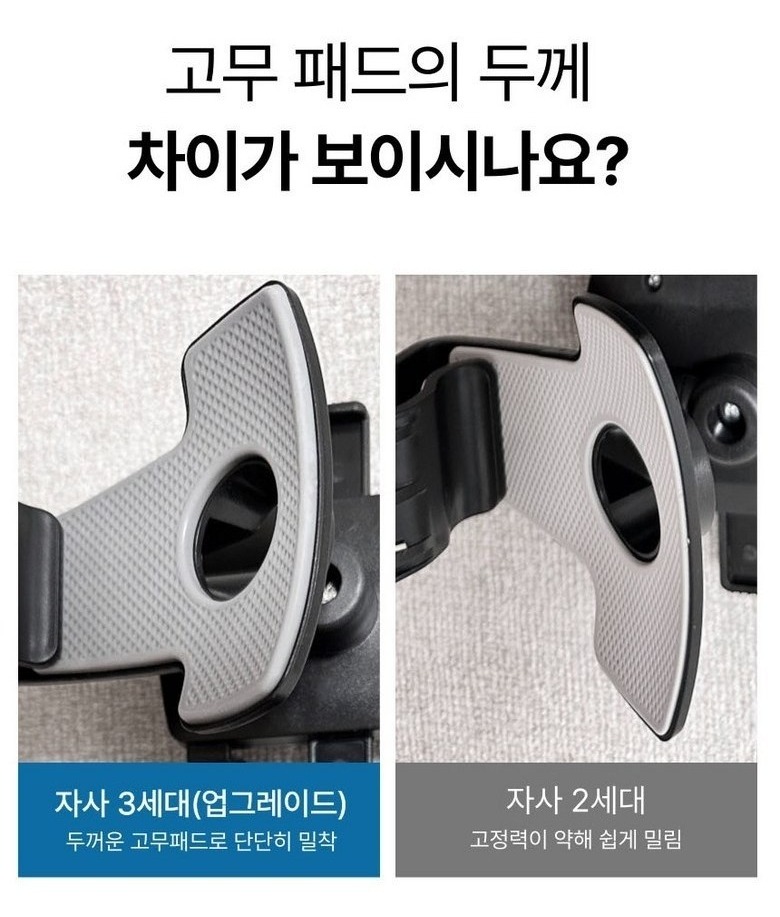 거치대 하단 고정부 비교 이미지