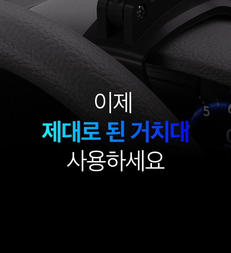 세이보링 거치대 전체 모습