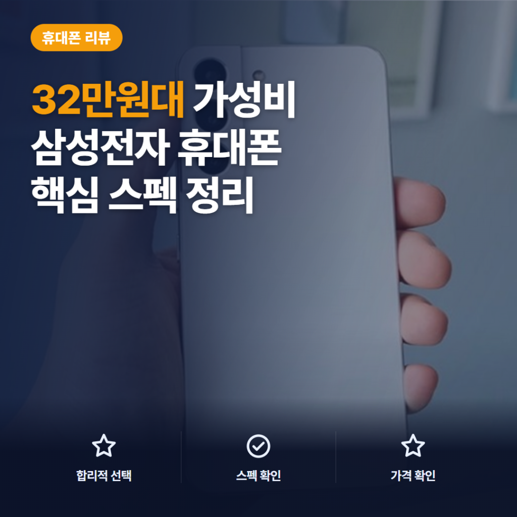 갤럭시 S22 자급제폰 리뷰, 32만원대 중고 공기계 핵심 스펙과 구매 비교