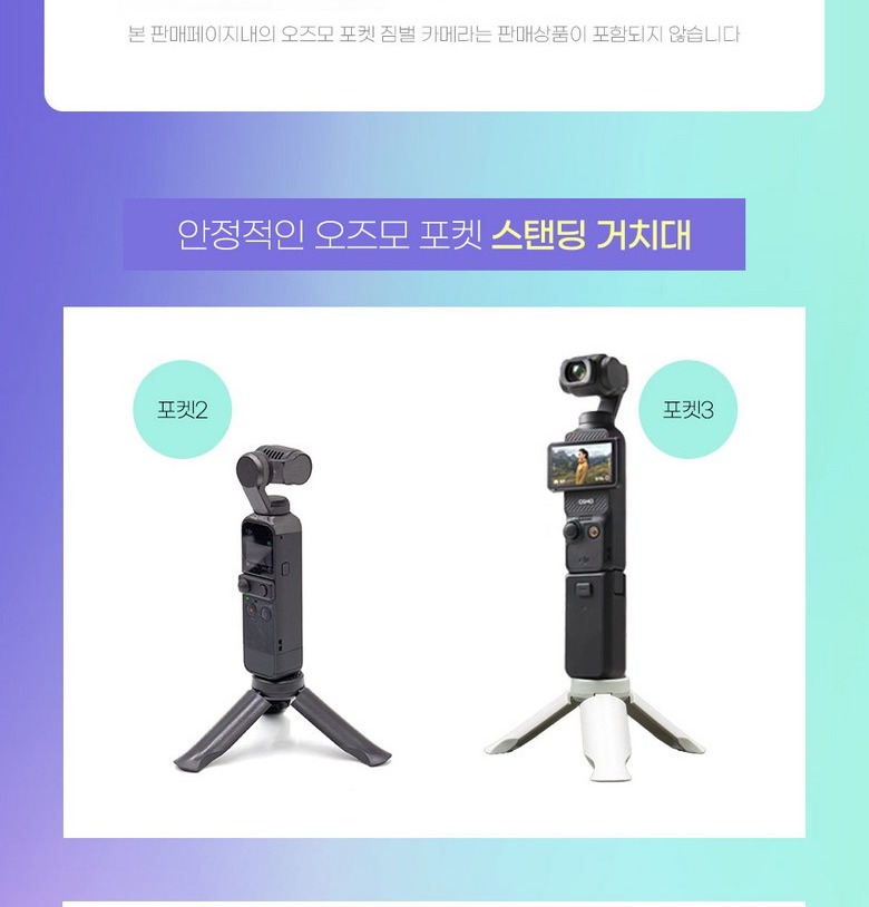 DJI 오즈모용 미니 삼각대 제품 안내