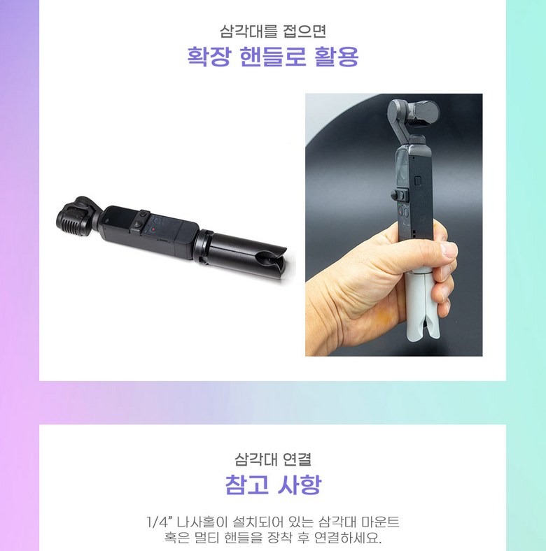 오즈모 포켓을 세운 거치 예시