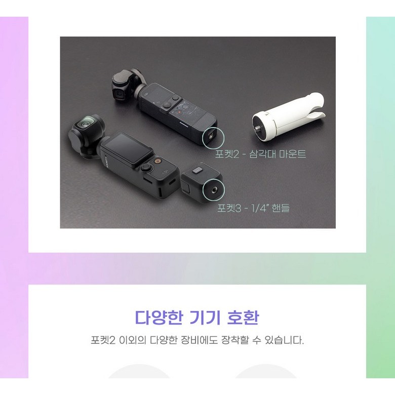 삼각대를 접은 형태와 연결 안내