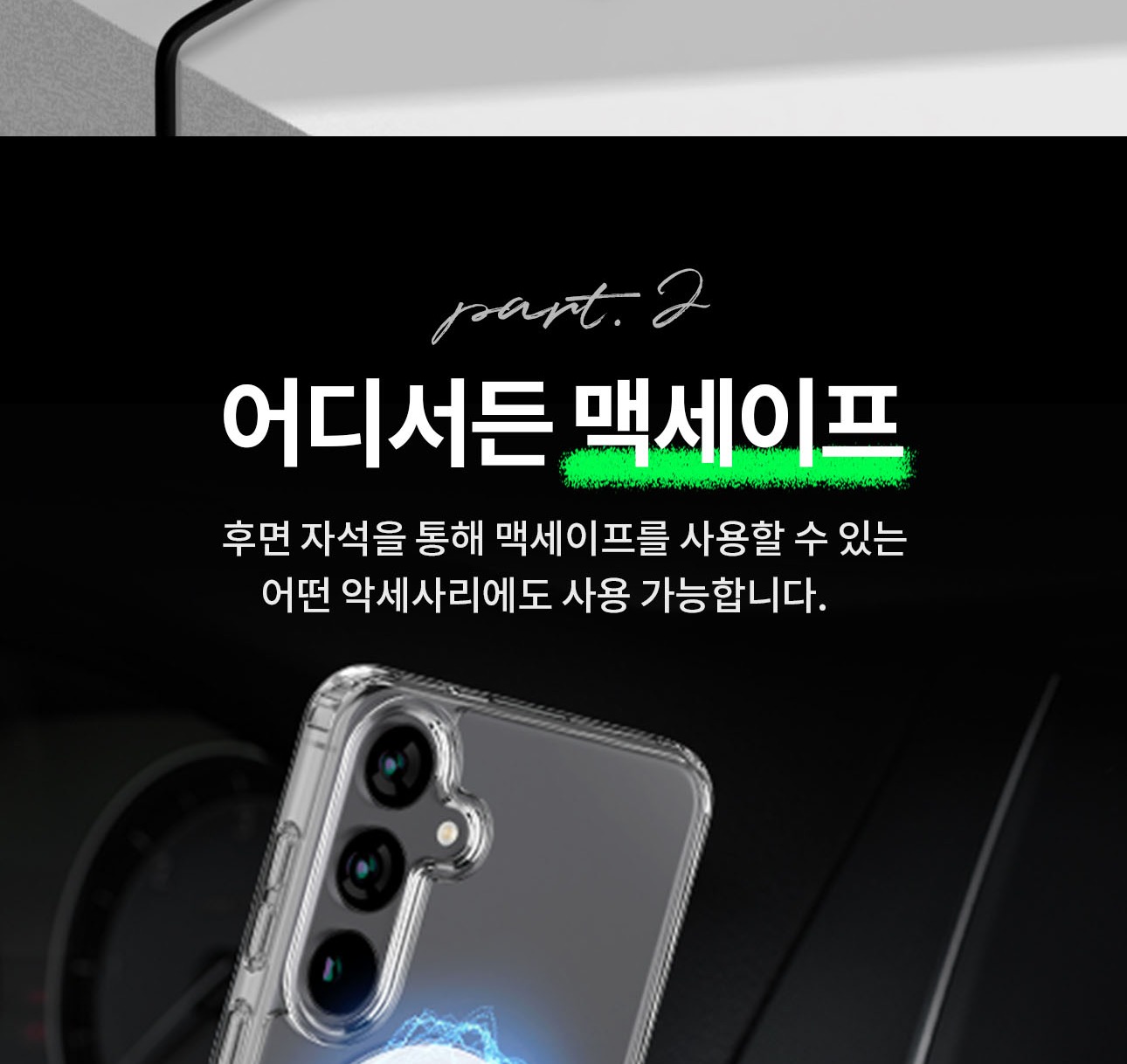 구스페리 케이스 무선 충전 안내
