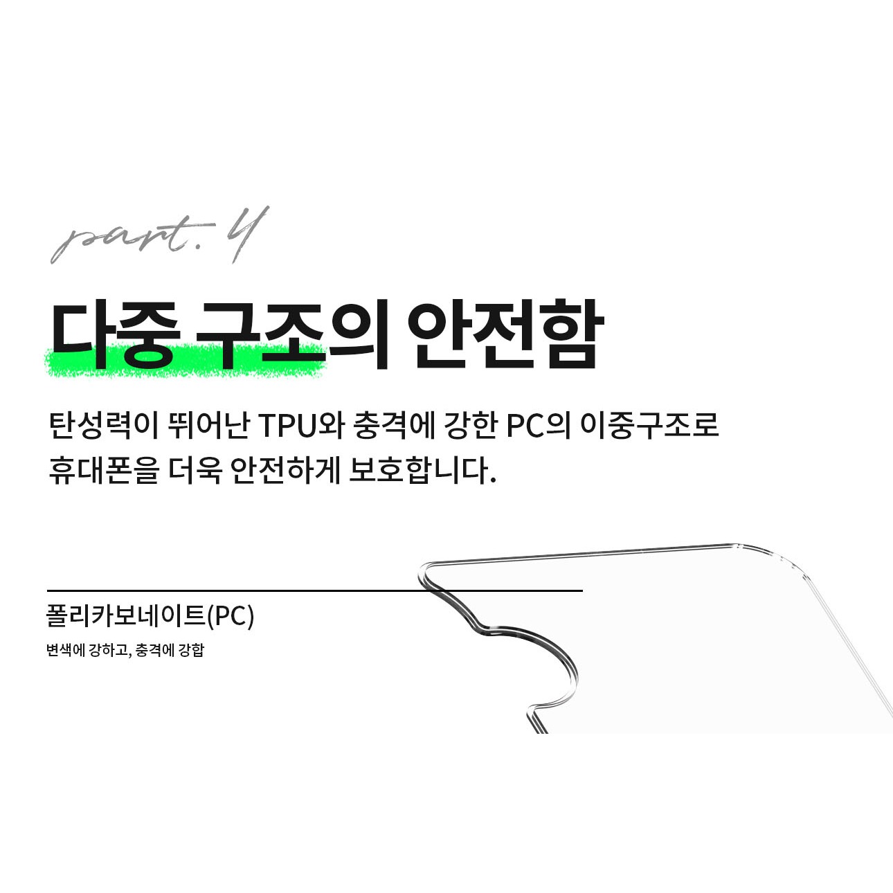 구스페리 케이스 세부 디자인