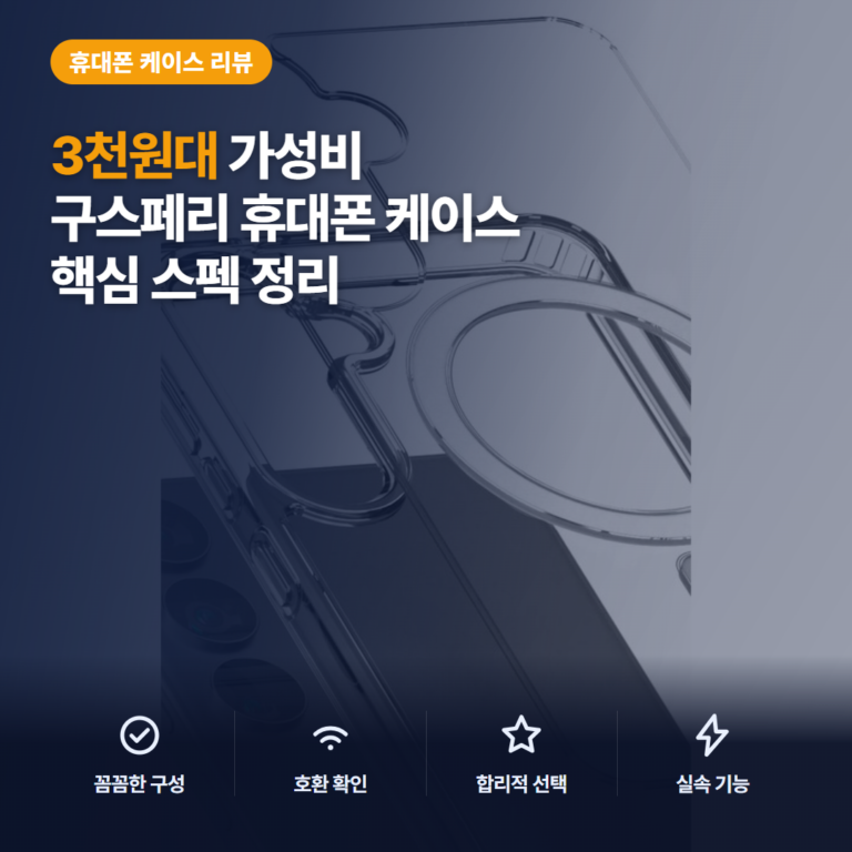 갤럭시 맥세이프 케이스 구스페리 젤하드 3천원대 S24 울트라 장단점 비교 후기