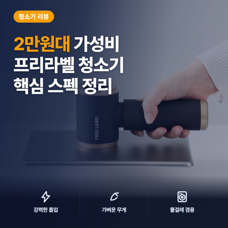 차량용 무선 청소기 프리라벨 LS-3000 3가지 기능과 가성비 2026년 솔직 후기