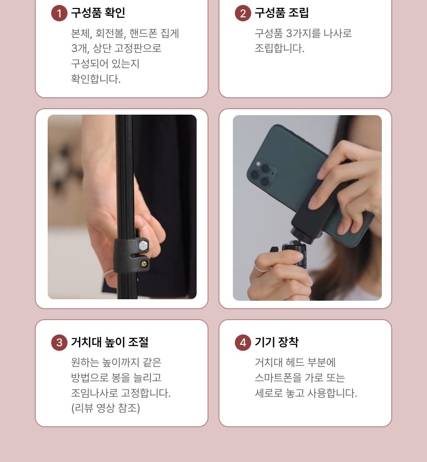 높이 고정 나사와 미끄럼 방지 패드 안내