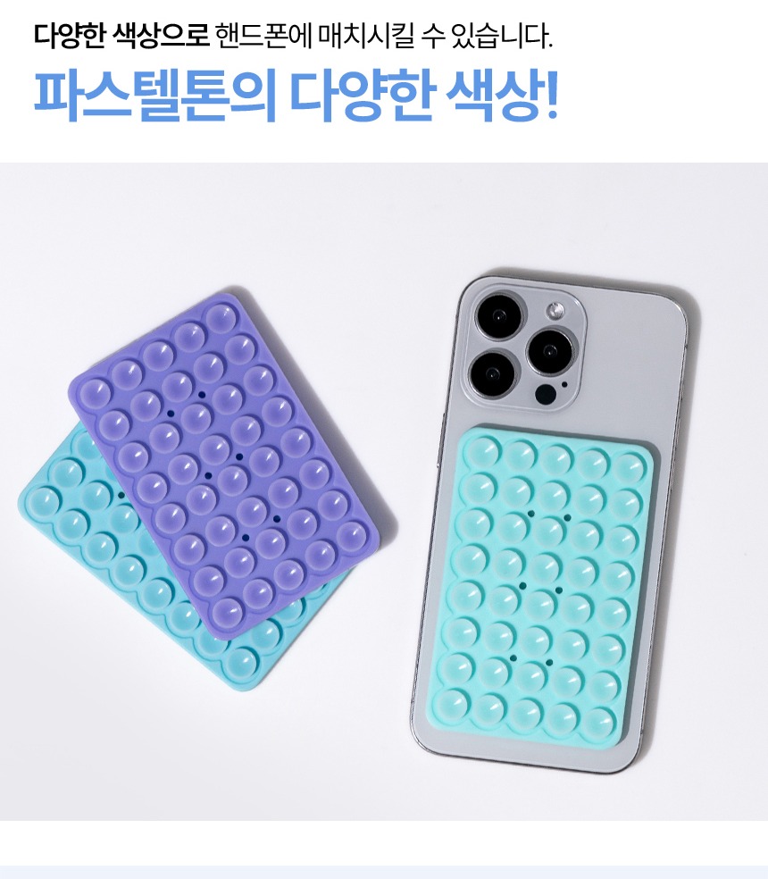파스텔 색상과 휴대폰 매치 안내