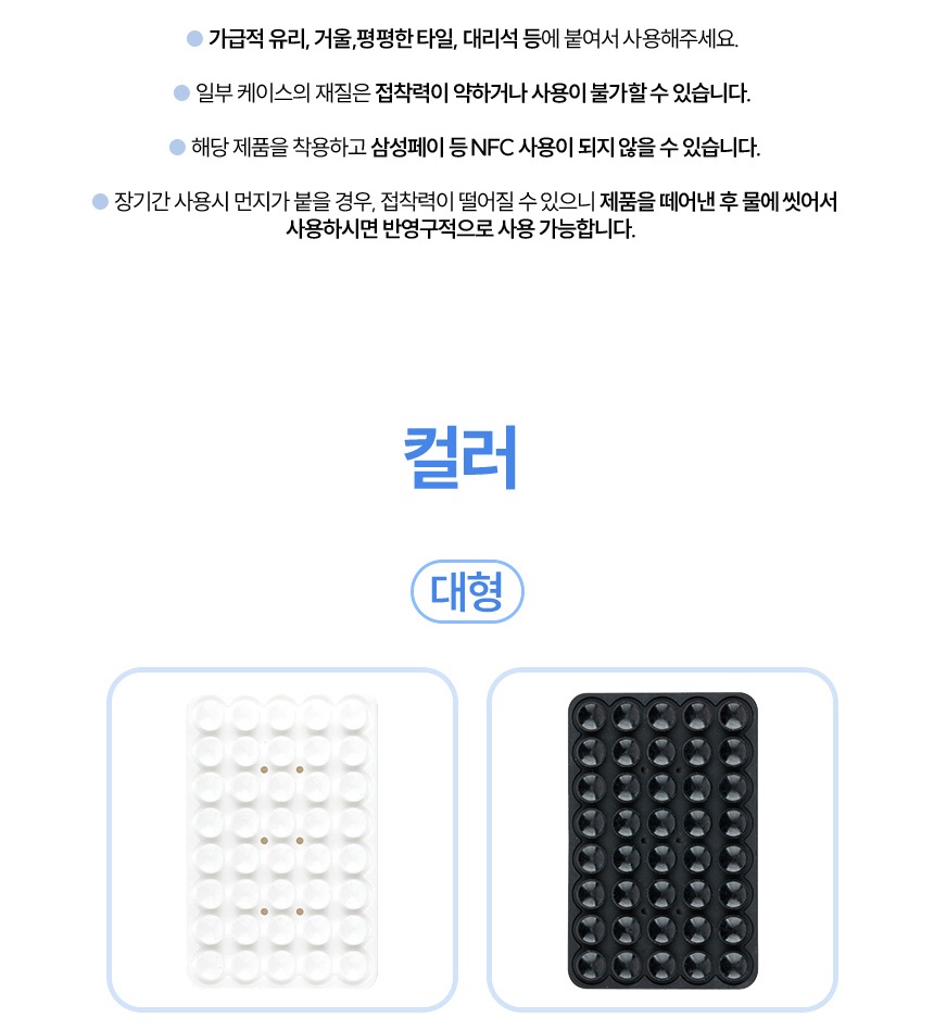 권장 부착면과 케이스 NFC 세척 주의사항