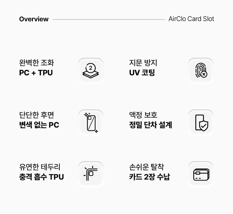 신지모루 에어클로 카드슬롯 제품 정면