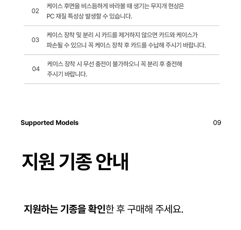 무지개 현상과 카드 제거 및 무선 충전 주의사항