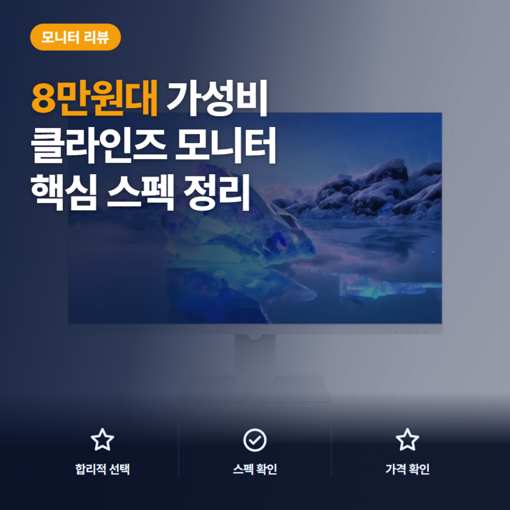 화이트 24인치 모니터 후기, 클라인즈 100Hz 듀얼 활용과 구매 전 단점 정리