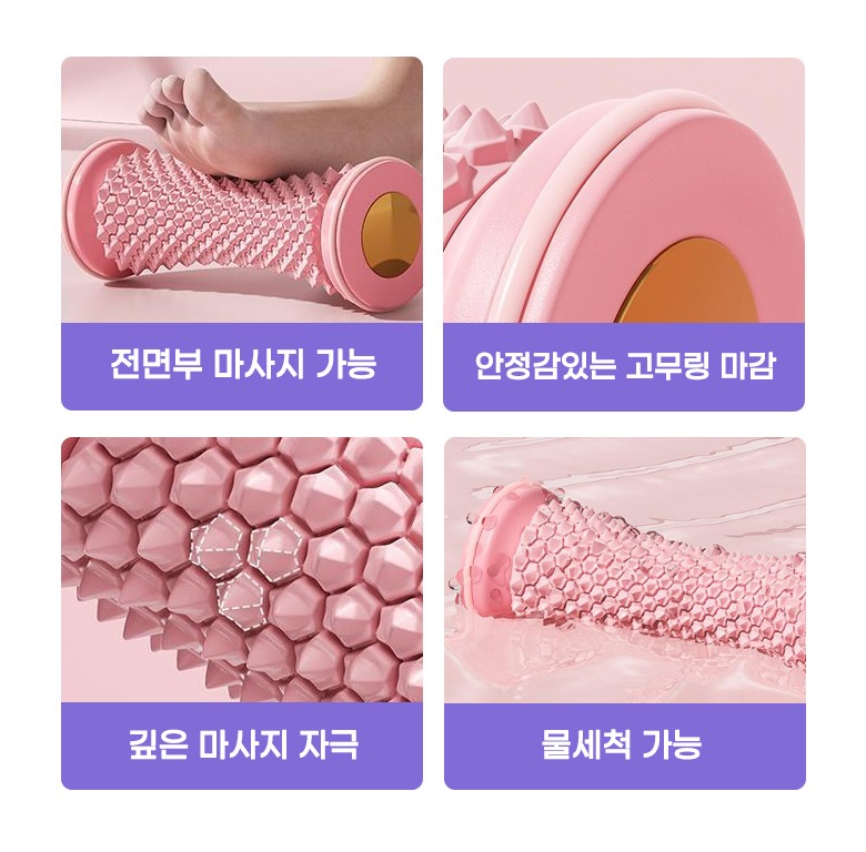 롤러 전면 자극과 고무 마감 안내