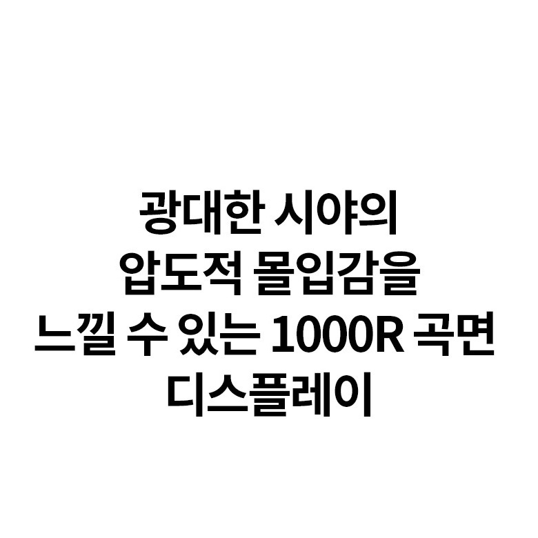 곡면 QHD HDR10 색 영역 핵심 기능