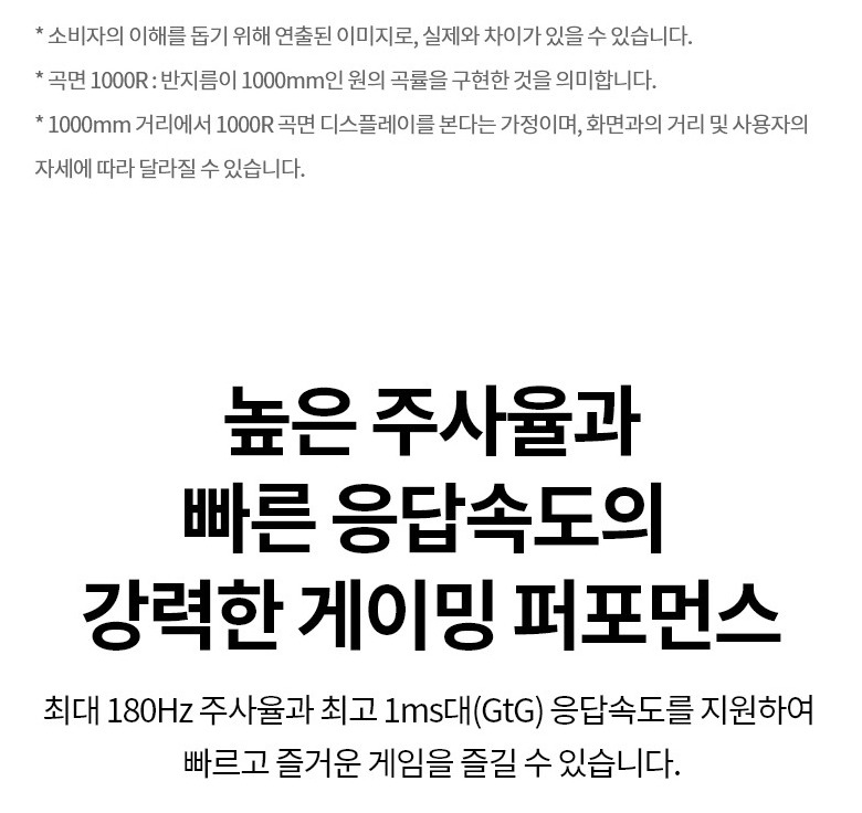 1000R 곡면 화면 설명