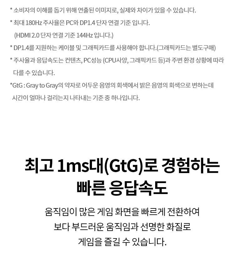GtG 응답속도 개념 설명