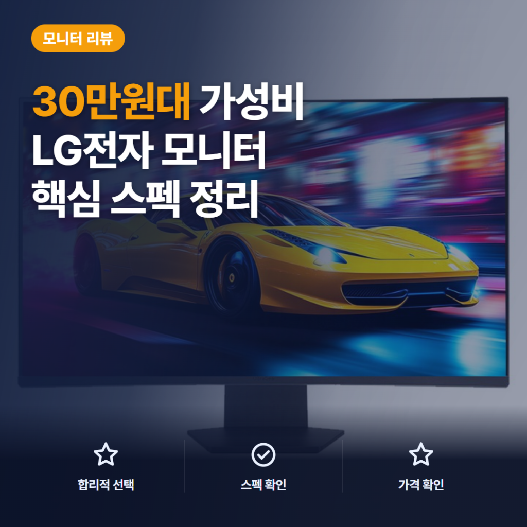 QHD 게이밍 모니터 LG 32GS60QC 180Hz 핵심 스펙과 솔직 후기