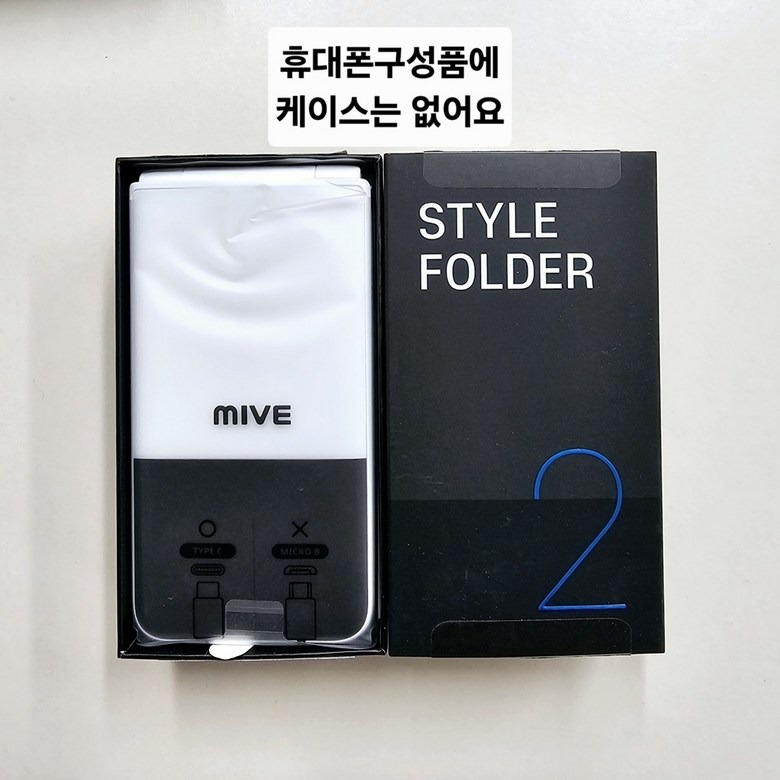 Mive 스타일폴더2 본체 정면