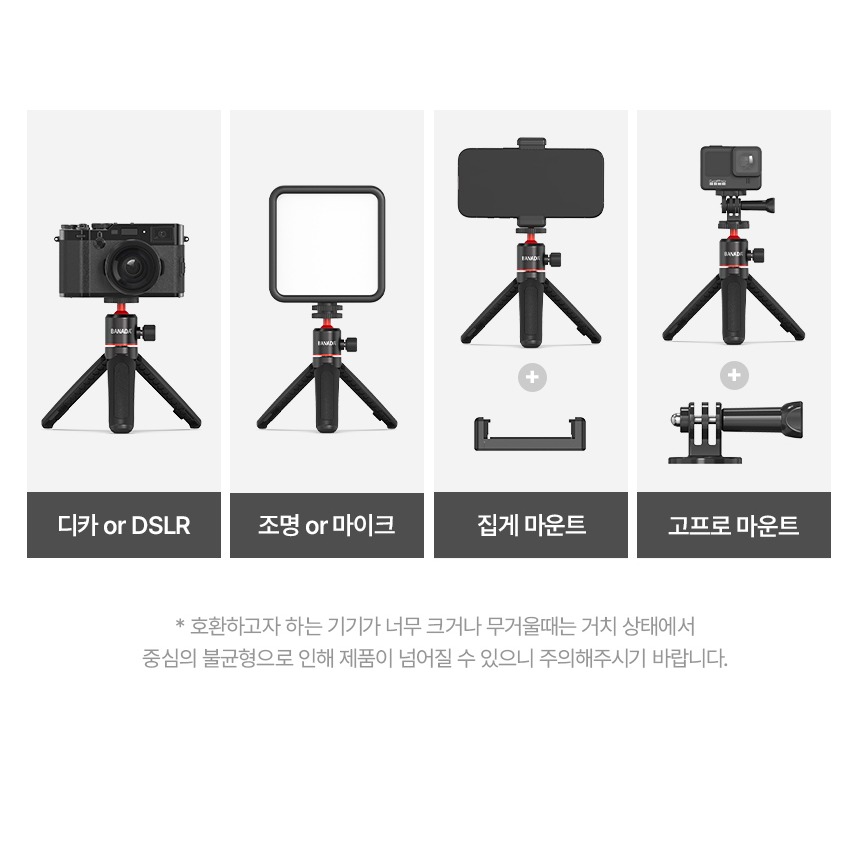 장비 거치 시 균형 주의 안내