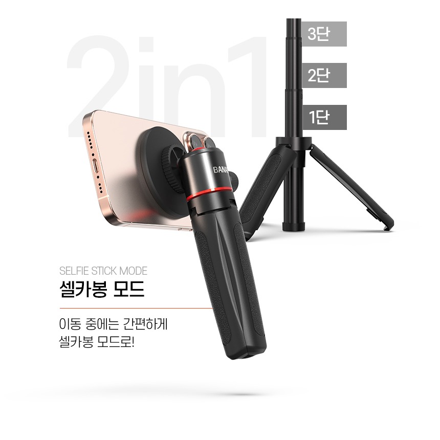 탁상 삼각대 모드 안내