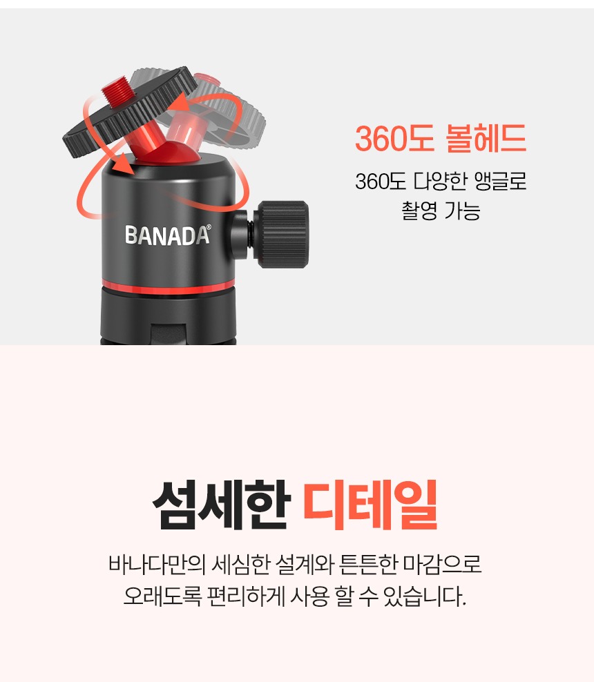 볼헤드 각도 조절 안내