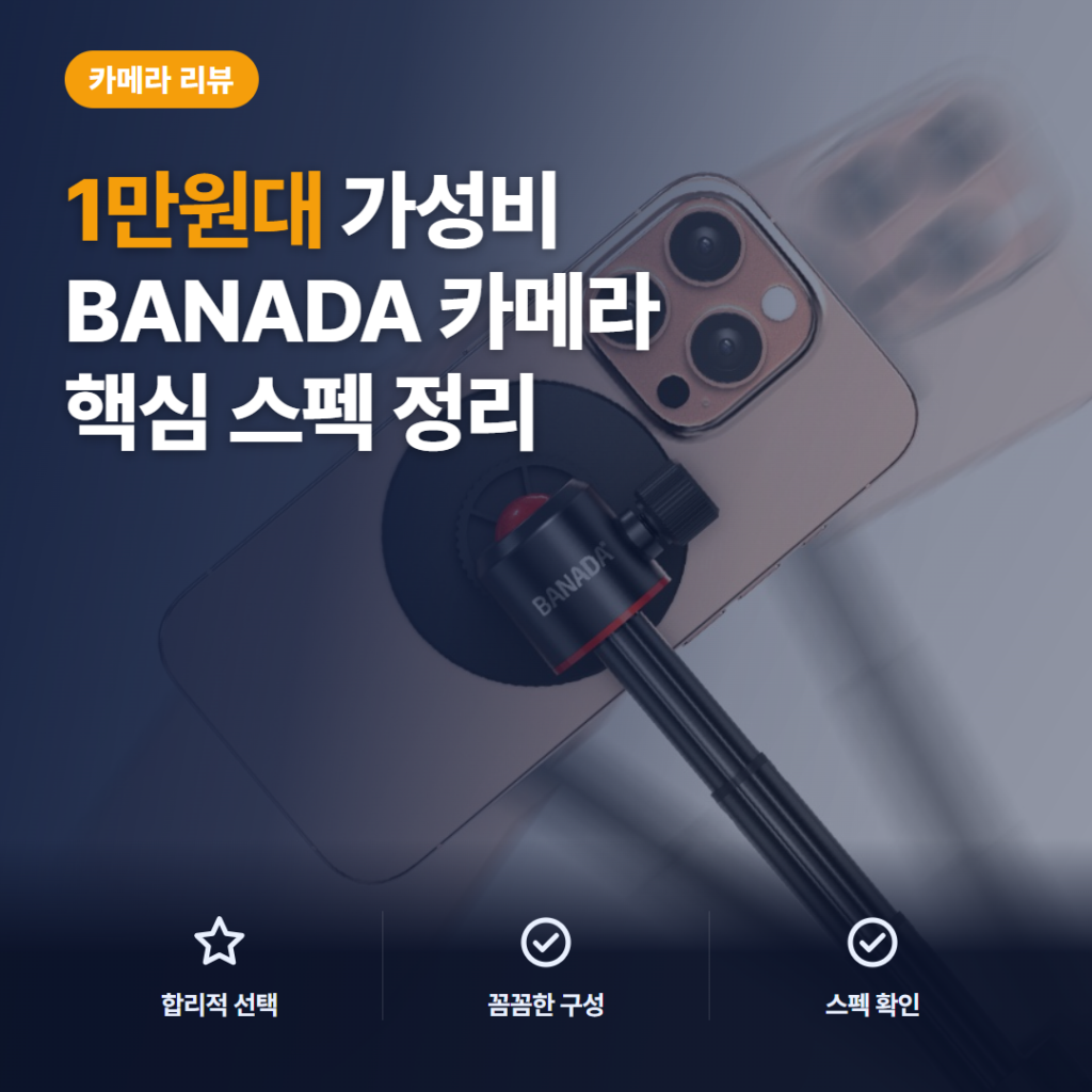 맥세이프 스마트폰 삼각대 BANADA 맥쇼티 1만원대 활용성과 각도 비교 후기