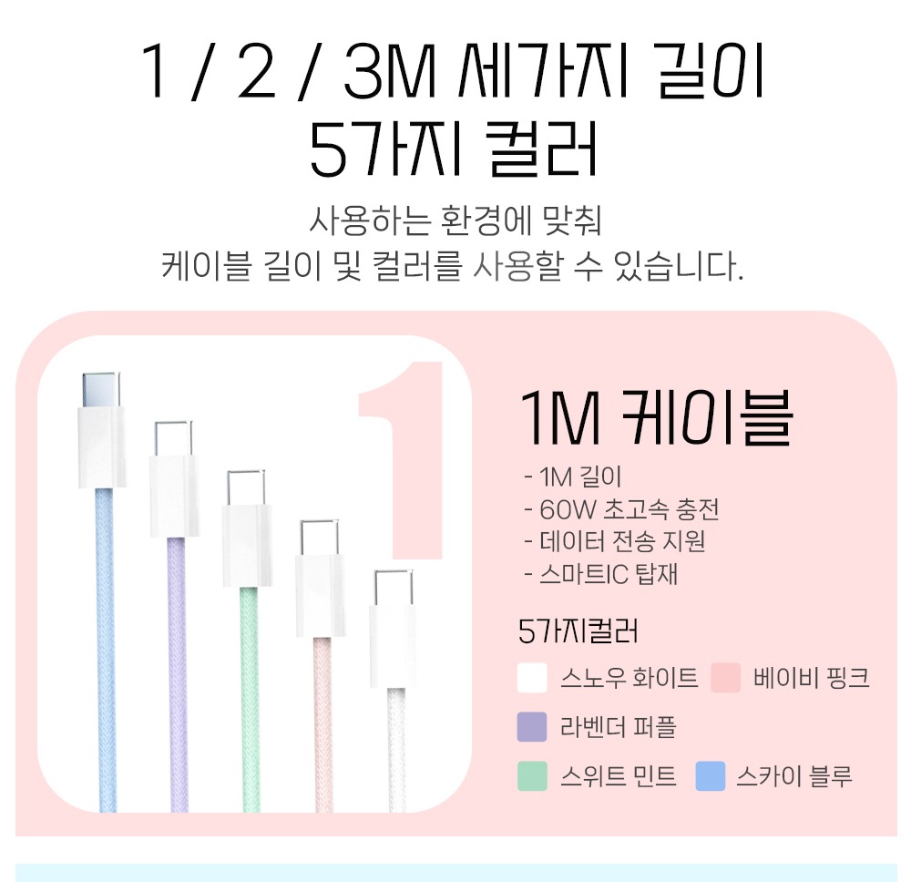 꼬임방지 패브릭 외피와 길이·컬러 구성 안내