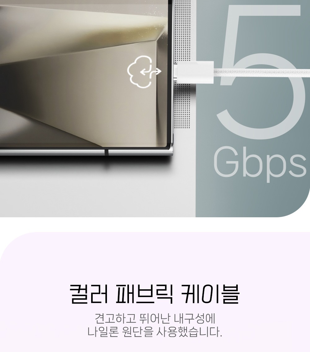 충전과 동시에 데이터 전송 지원 안내