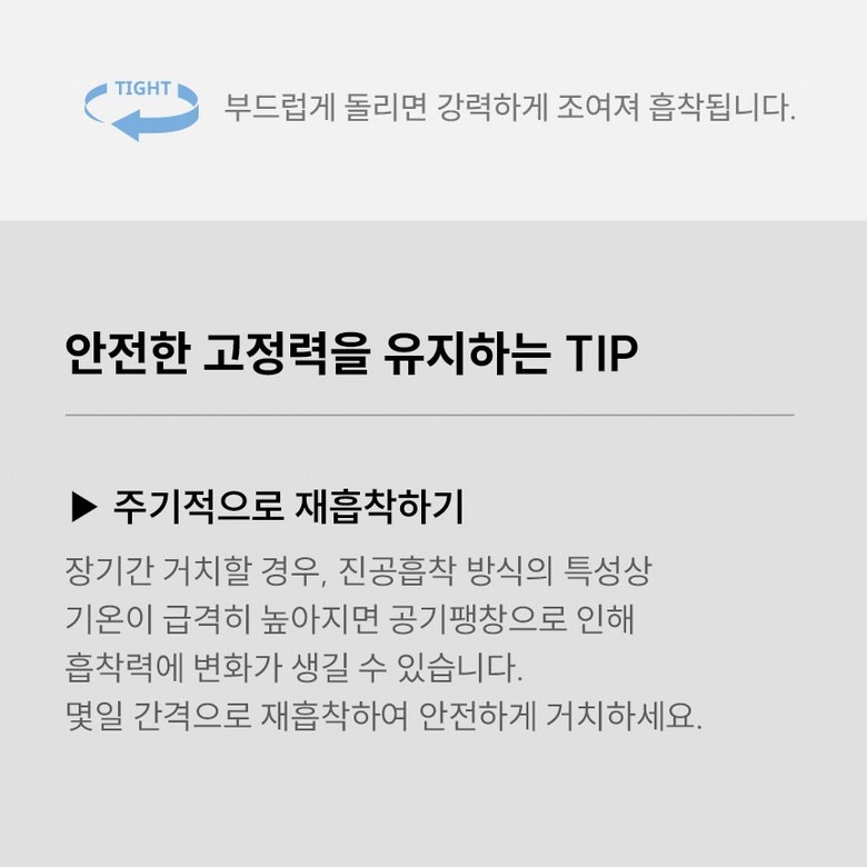 흡착 보조 패드 설치 순서