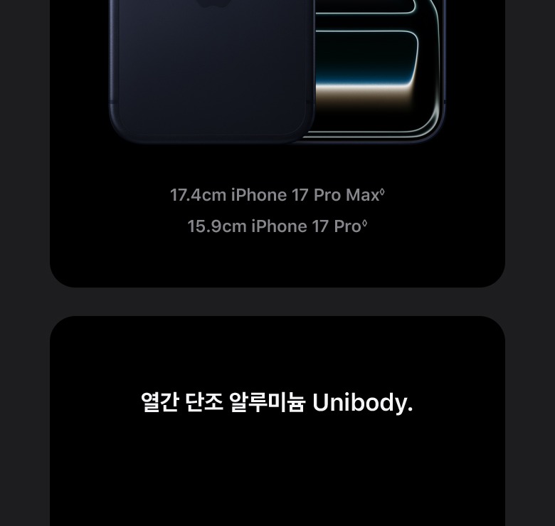 아이폰 17 프로 맥스 제품 정면