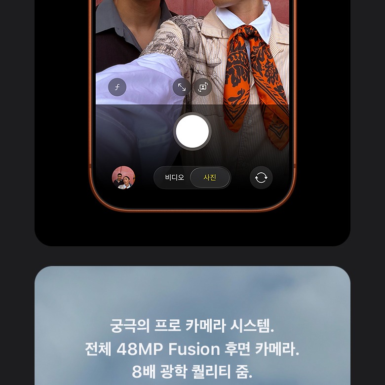 전면 카메라 기능 안내