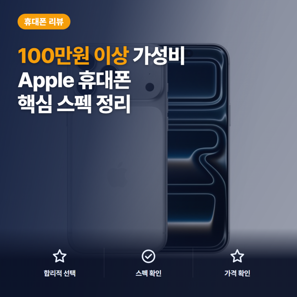 아이폰 17 프로 맥스 자급제 리뷰, 100만원 이상 구매 전 핵심 비교