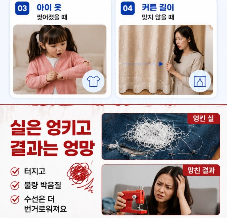 찢어진 옷 수선 전후와 휴대 모습
