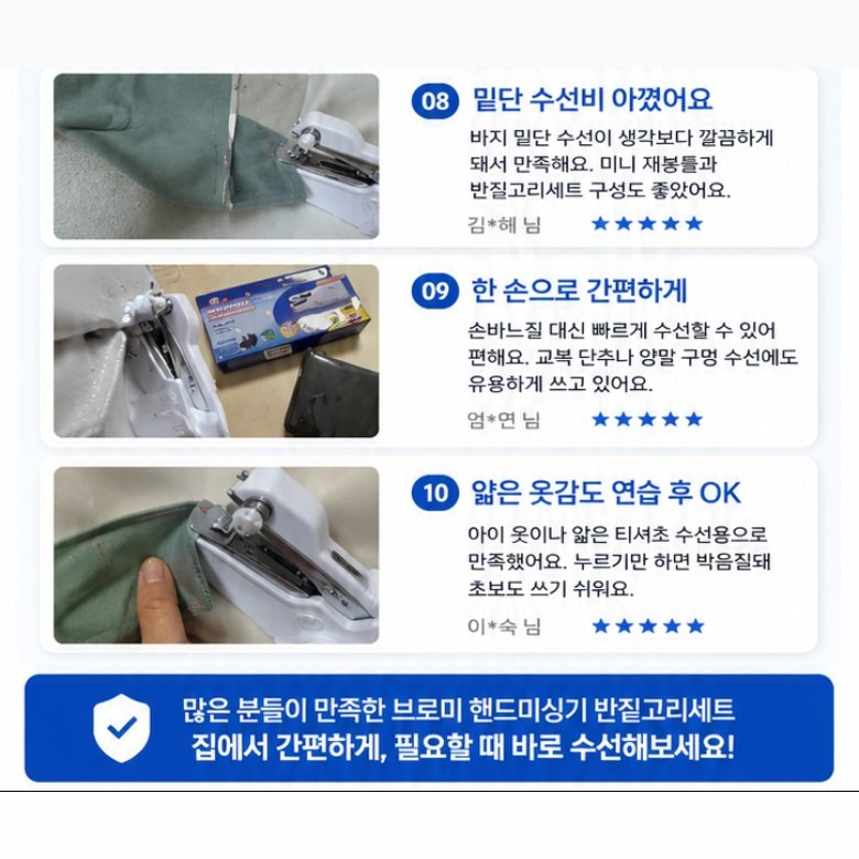 바지 밑단 접기와 박음질 순서