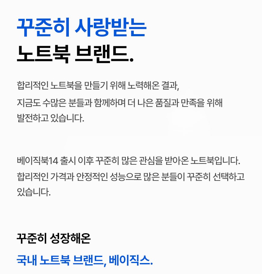 베이직스 베이직북14 제품 메인 이미지