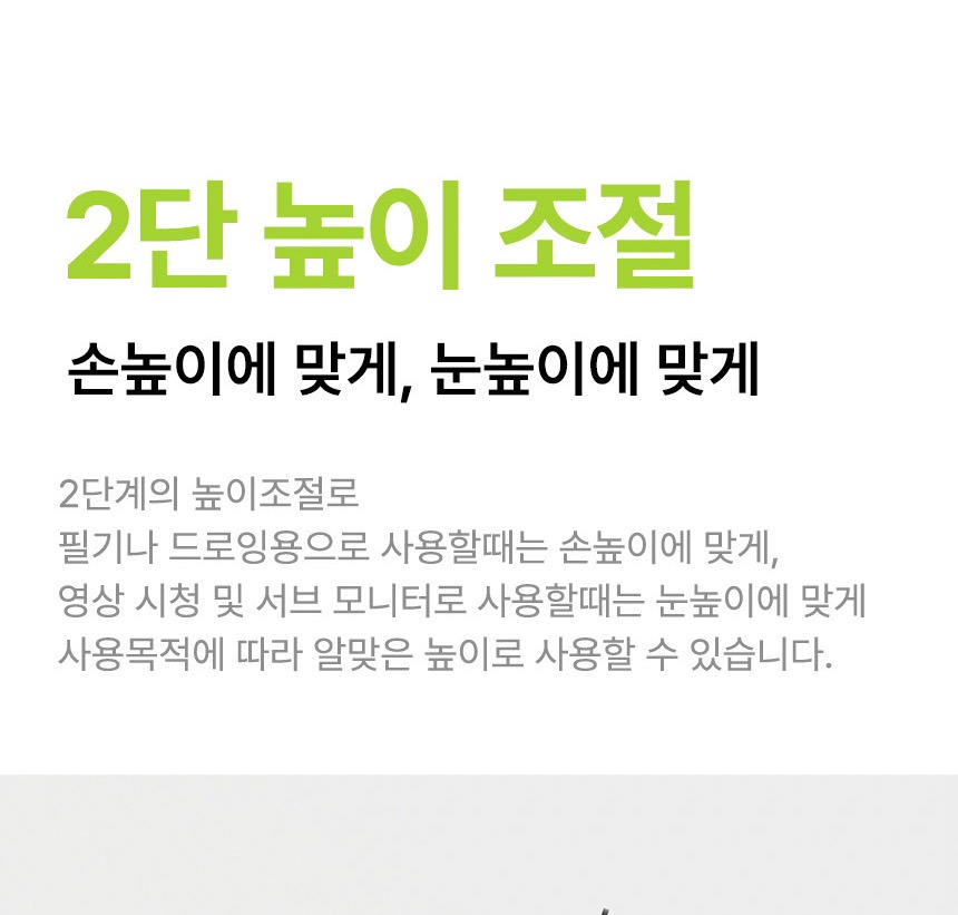 2단 높이조절 안내