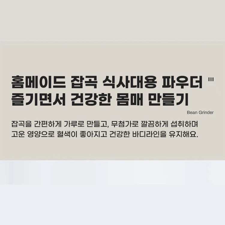 잡곡과 향신 재료 활용 예시