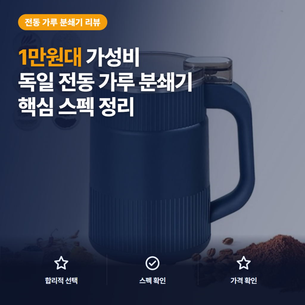 분쇄기 핸드 블렌더 500ml 다용도 활용과 1만원대 장단점 솔직 비교 리뷰