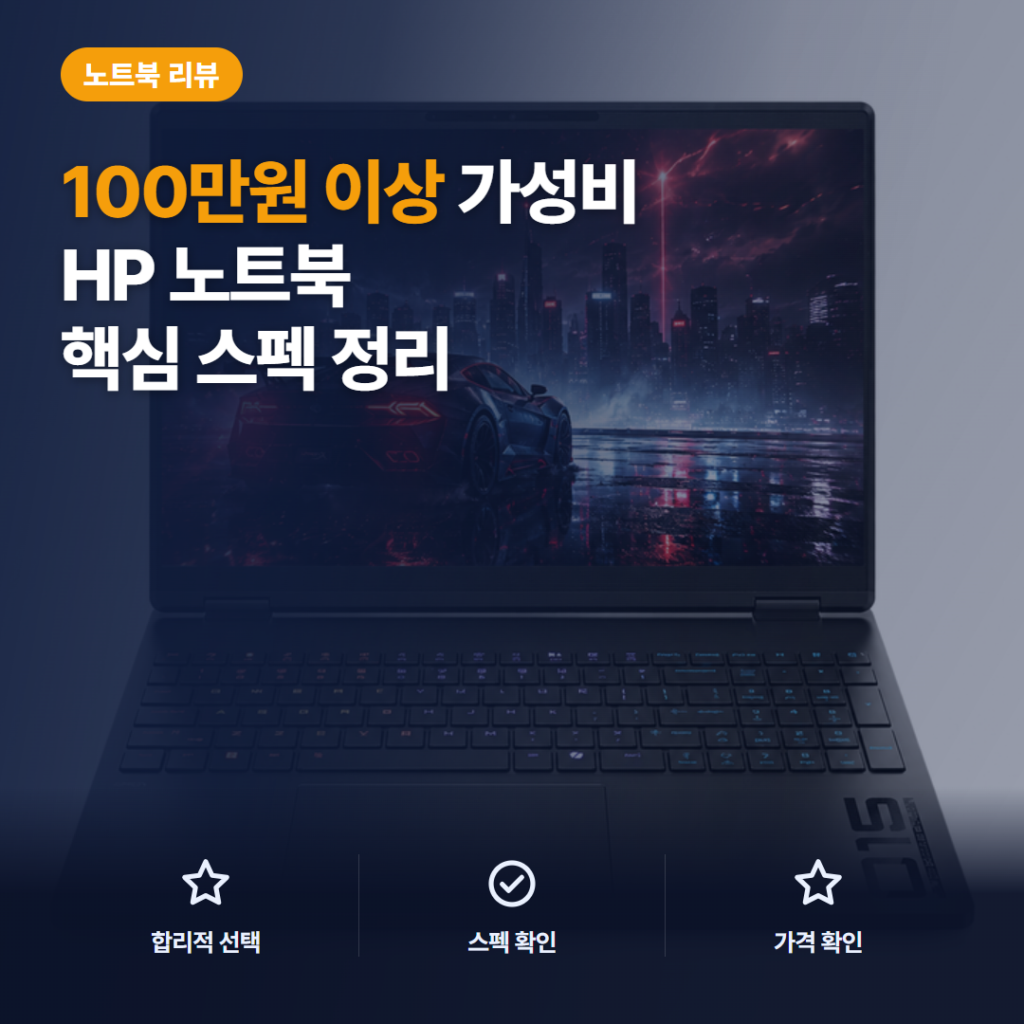 오멘 게이밍 노트북 리뷰, 라이젠7·RTX 5060 작업 성능과 휴대성 정리