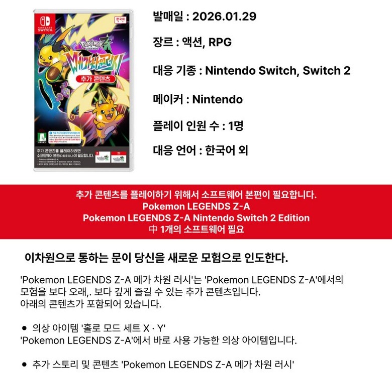 포켓몬 레전드 ZA 메가차원러시 상품 구성