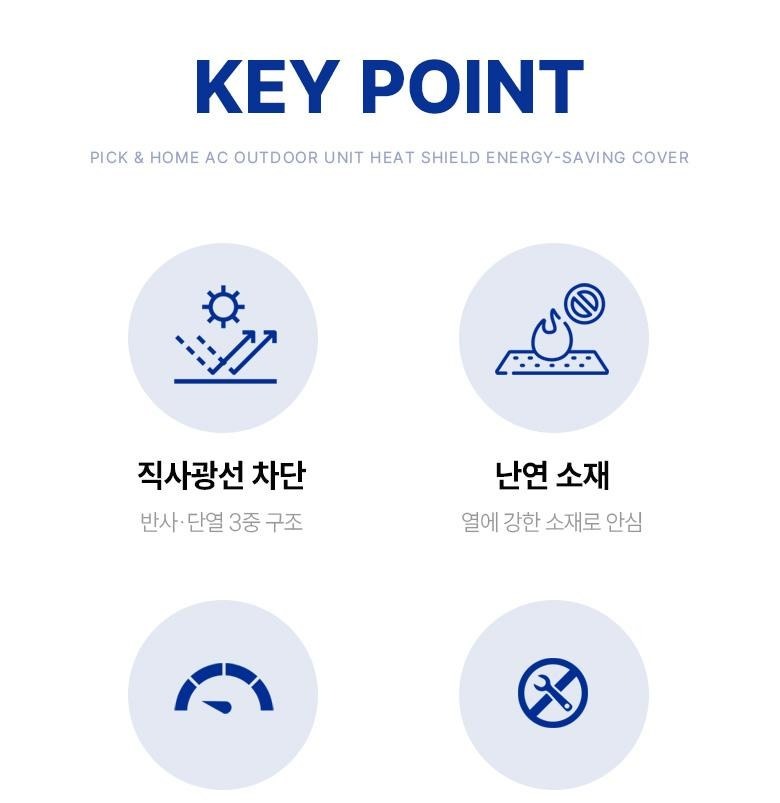 픽앤홈 에어컨 실외기 덮개 메인 이미지