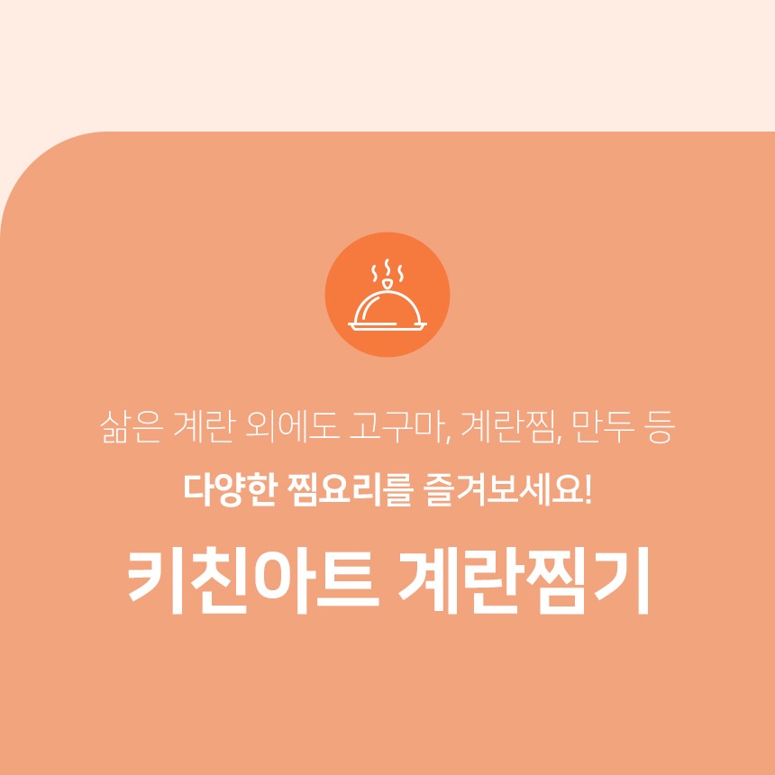 키친아트 에그쿠커 제품 정면