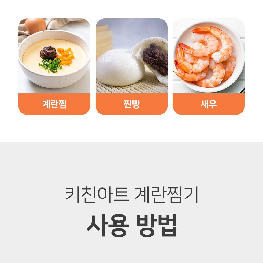 계란을 놓고 전원을 켜는 순서